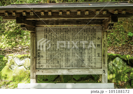 篁山の竹林寺 小野篁生誕之地案内板 広島県東広島市 篁山の竹林寺 小野篁生誕之地案内板 広島県東広島市 105188172