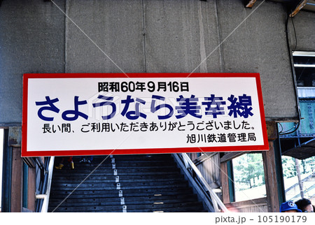 最終営業日に掲げられた駅の感謝メッセージ 105190179