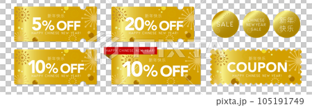 Golden fireworks coupon vector design set for Chinese New Year Golden fireworks coupon vector design set for Chinese New Year 105191749