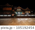 夜の道後温泉本館の正面 105192454