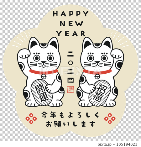 2024年年賀状に使えるかわいい招き猫のイラストデザインの
