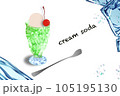 クリームソーダ 105195130