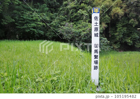 佐土原城 佐土原城 105195482