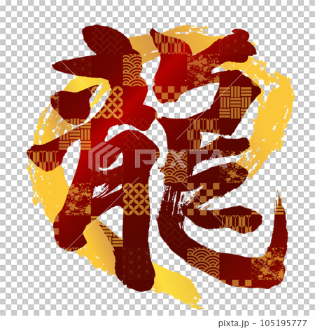 Material for New Year's cards Vertical dragon character 37 silver circle green and gold Material for New Year's cards Vertical dragon character 37 silver circle green and gold 105195777