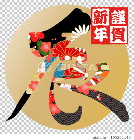 A Japanese pattern on a dragon written in calligraphy 105201140