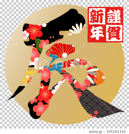 A Japanese pattern on a dragon written in calligraphy 105201142