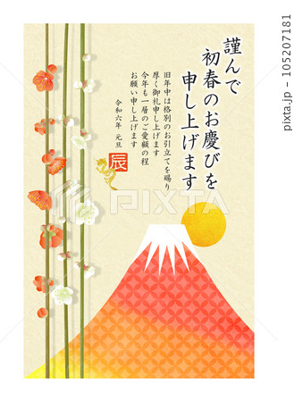 年賀2024 赤富士と紅白梅 辰年 105207181