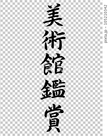 Event Museum Appreciation Event Museum Appreciation 105210342