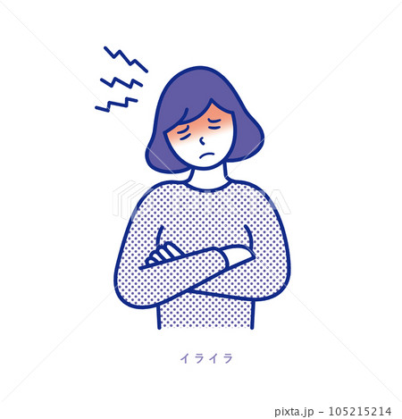 腕組みをしてイライラする女性のイラスト素材 105215214