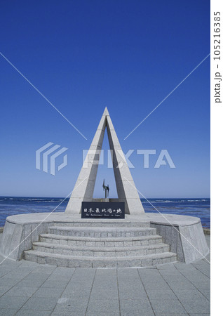 日本最北端に建つ記念碑 日本最北端に建つ記念碑 105216385