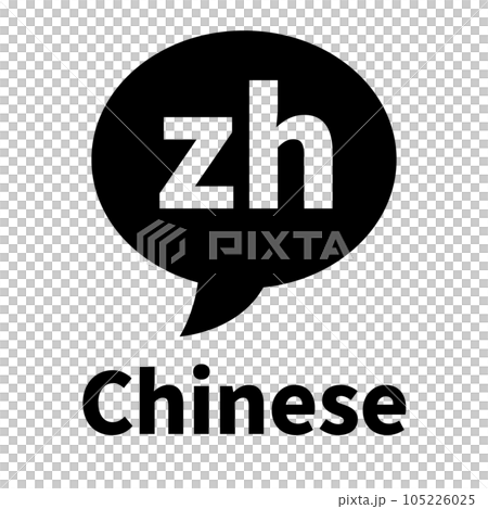 代表語言中文的填充樣式圖標 代表語言中文的填充樣式圖標 105226025