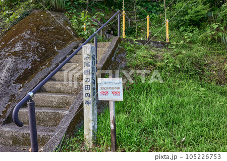 紫尾田の田の神 105226753