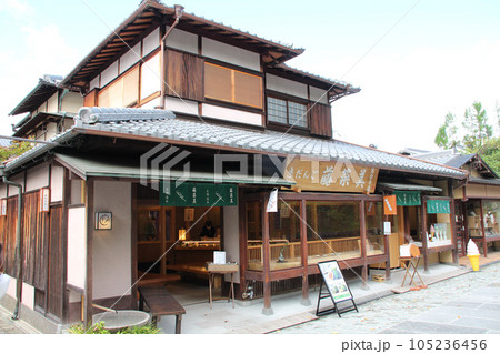 京都のまちなみ ねねの道 京だんご 藤菜美 高台寺店 京都のまちなみ ねねの道 京だんご 藤菜美 高台寺店 105236456