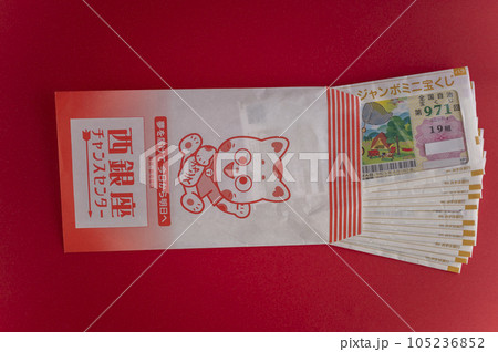 ゆめを買うジャンボ宝くじ ゆめを買うジャンボ宝くじ 105236852