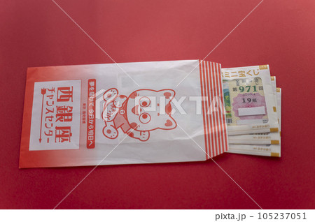 夢を買うジャンボ宝くじ 夢を買うジャンボ宝くじ 105237051