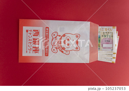 夢を買うジャンボ宝くじ 105237053