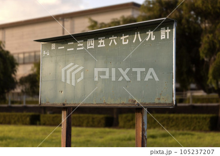 野球のイメージ 105237207