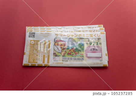 夢を買うジャンボ宝くじ 夢を買うジャンボ宝くじ 105237285