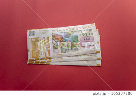 夢を買うジャンボ宝くじ 夢を買うジャンボ宝くじ 105237286