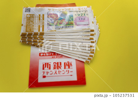 夢を買うジャンボ宝くじ 夢を買うジャンボ宝くじ 105237531