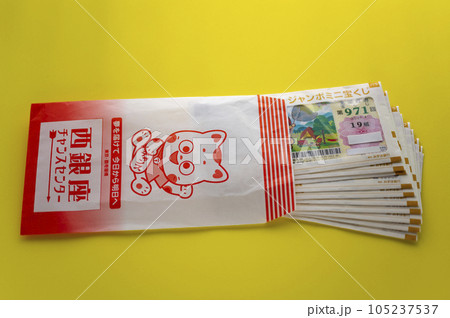 夢を買うジャンボ宝くじ 105237537