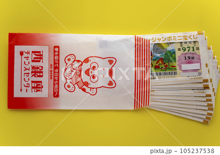 夢を買うジャンボ宝くじ 夢を買うジャンボ宝くじ 105237538