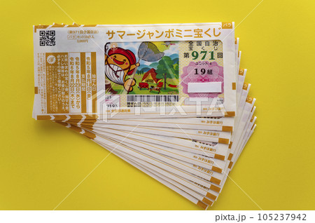 夢を買うジャンボ宝くじ 105237942