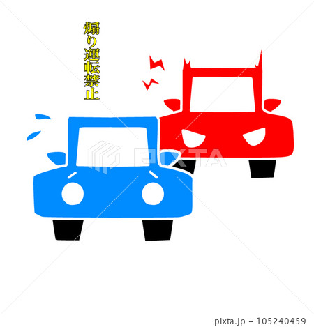 煽り運転をイメージしたイラスト。あおり運転禁止の注意喚起。 105240459