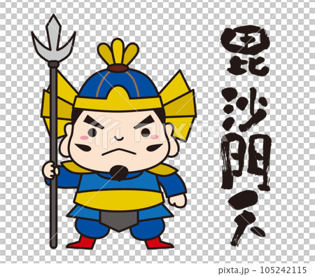 七福神 キャラクター アイコン イラスト 線あり/全身・毘沙門天 105242115
