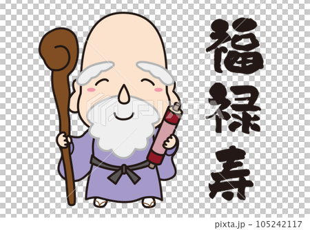 七福神 キャラクター アイコン イラスト 線あり/全身・福禄寿 105242117