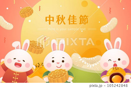 中秋 仲秋 中秋節 105242848
