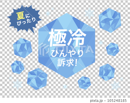Super cold cool promotion illustration material 105248185