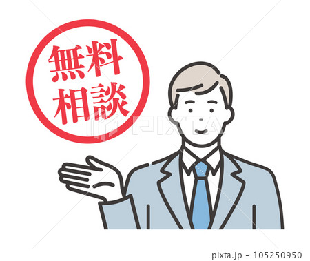 無料相談：笑顔で紹介する若いビジネスマン 105250950
