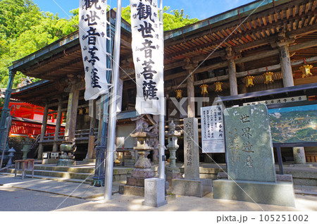 【那智山青岸渡寺】西国第一番札所　和歌山県 105251002