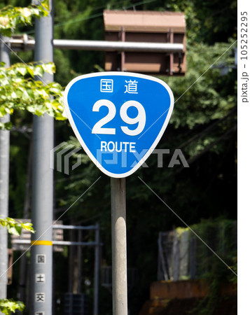 道路標識(案内標識)「国道番号」。国道29号。(縦構図) 105252295