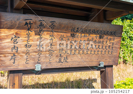 京都市伏見区　深草北陵　深草十二帝陵の制札 105254217