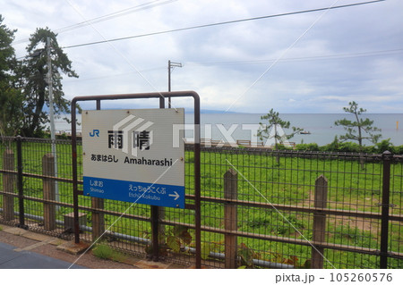 JR氷見線 雨晴駅と雨晴海岸 105260576