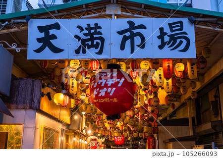 《大阪府》裏天満ちょうちん通り・飲み屋街 105266093