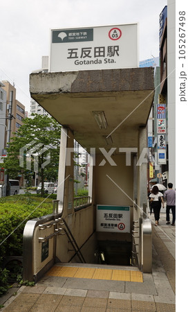 都営地下鉄浅草線の五反田駅A5入口、エレベーターとエスカレーターが設置されたJRとの乗り換え出入口 都営地下鉄浅草線の五反田駅A5入口、エレベーターとエスカレーターが設置されたJRとの乗り換え出入口 105267498