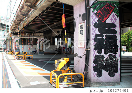JR福島駅前の高架下の七福神 JR福島駅前の高架下の七福神 105273491