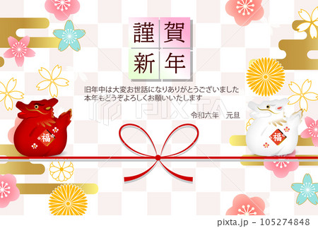 辰 年賀状 干支 背景 辰 年賀状 干支 背景 105274848