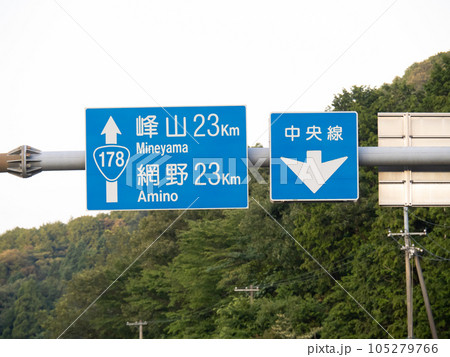 道路標識。(国道178号･京都府京丹後市内) 105279766
