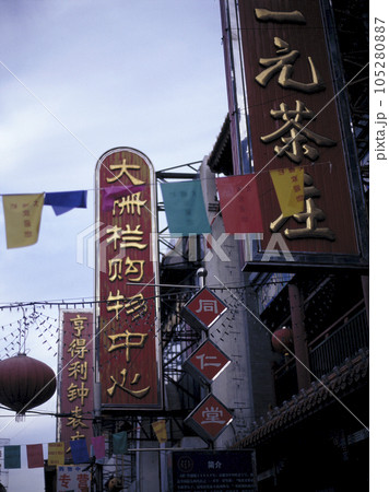 北京の繁華街 店の看板 北京の繁華街 店の看板 105280887