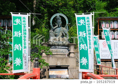 和歌山市 紀三井寺 南無如意輪観世音菩薩 和歌山市 紀三井寺 南無如意輪観世音菩薩 105287019