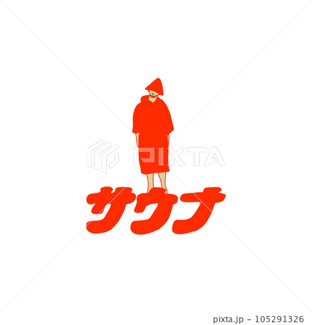 ポンチョサウナー ポンチョサウナー 105291326