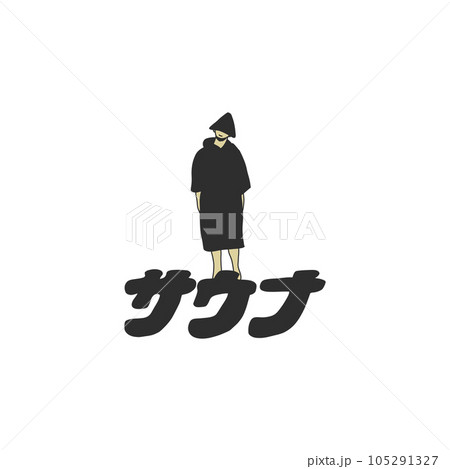 ポンチョサウナー ポンチョサウナー 105291327