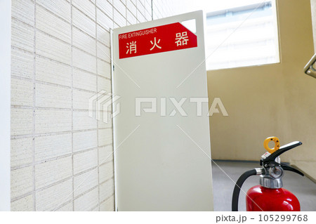 マンションの通路に設置された消火器 105299768