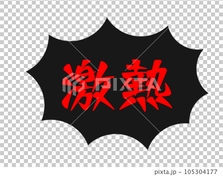 熱門圖標 熱門圖標 105304177