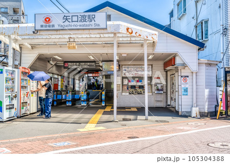 大田区の都市風景 矢口渡駅 大田区の都市風景 矢口渡駅 105304388