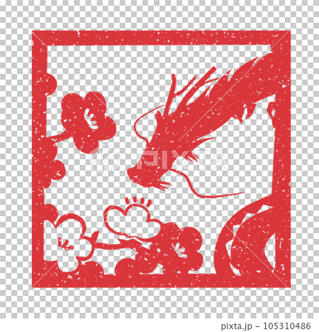 辰(龍)と梅の花のシルエット(ハンコ風) 辰(龍)と梅の花のシルエット(ハンコ風) 105310486